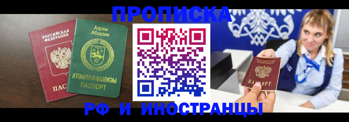 временная регистрация гарантия в Звенигороде