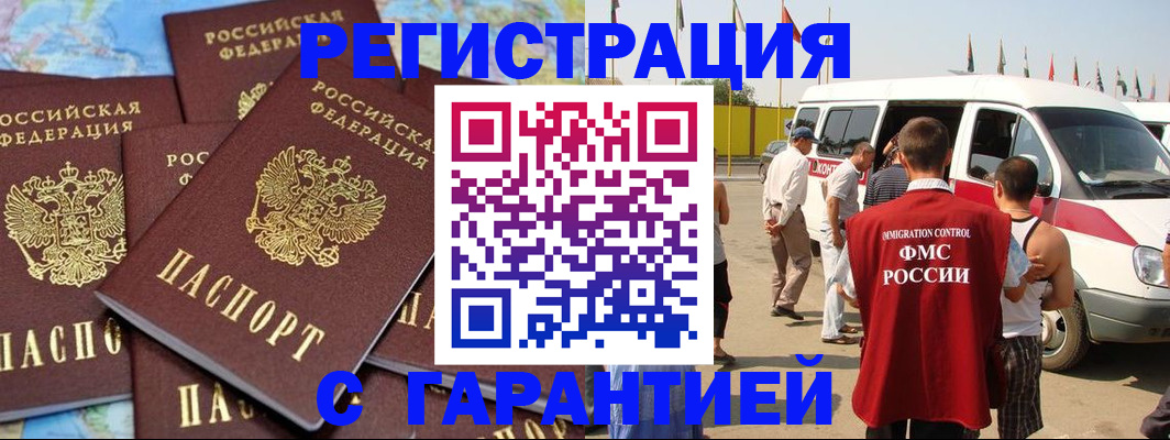 временная регистрация в квартире в Звенигороде