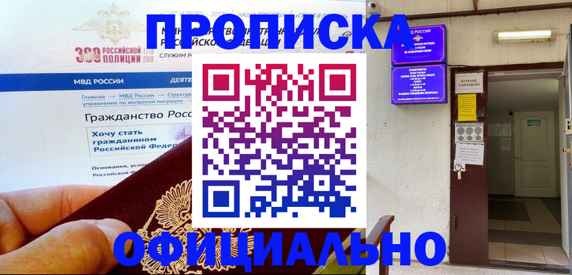 временная регистрация в квартире в Звенигороде