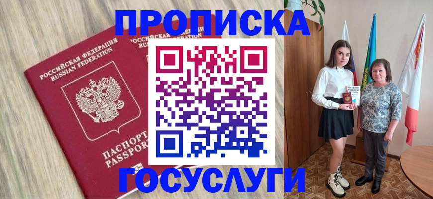 временная прописка в Звенигороде