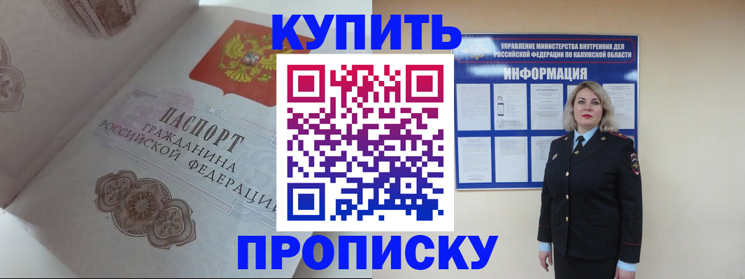 временная регистрация в квартире в Звенигороде