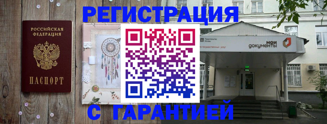 прописка штамп в Звенигороде