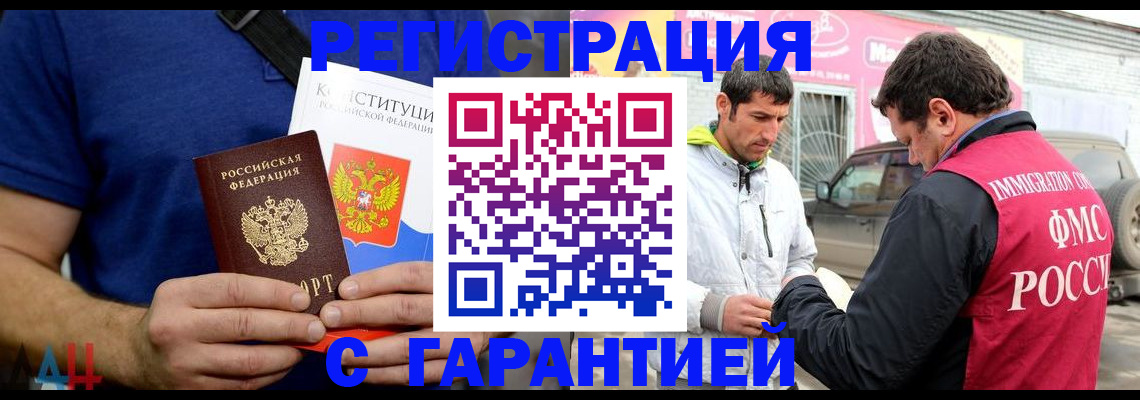 прописка в квартире в Звенигороде